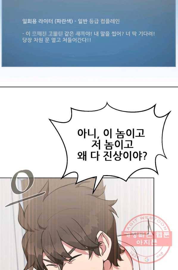 1레벨 플레이어 3화 29