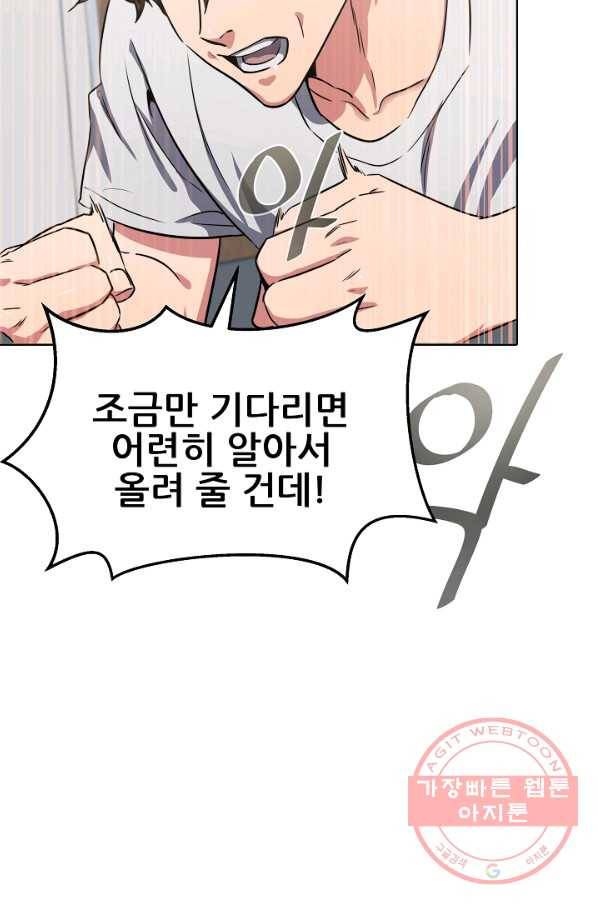 1레벨 플레이어 3화 30