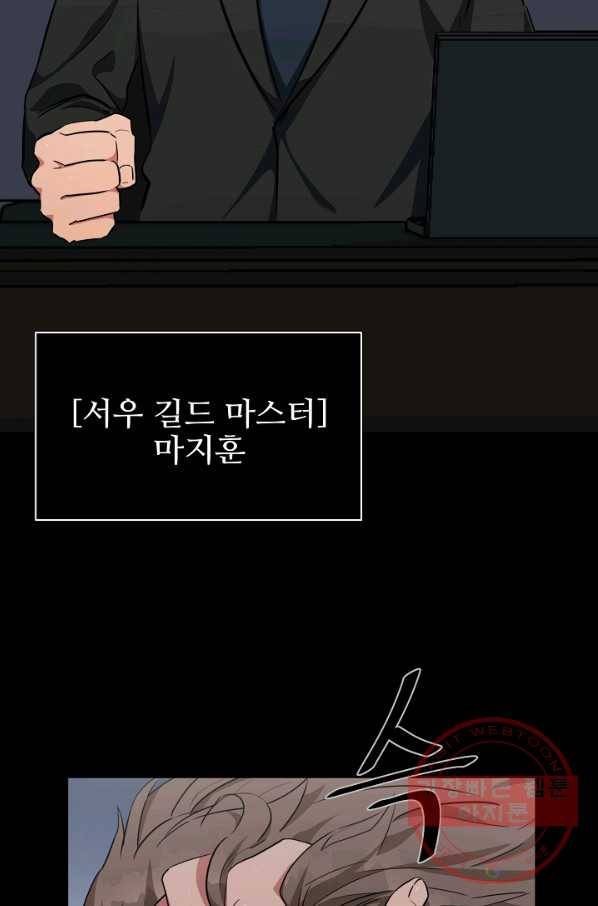 1레벨 플레이어 12화 5