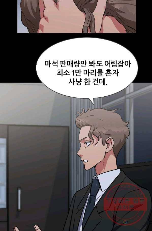 1레벨 플레이어 12화 6
