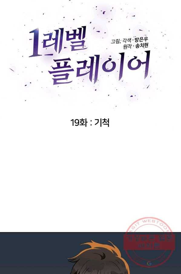 1레벨 플레이어 19화 10