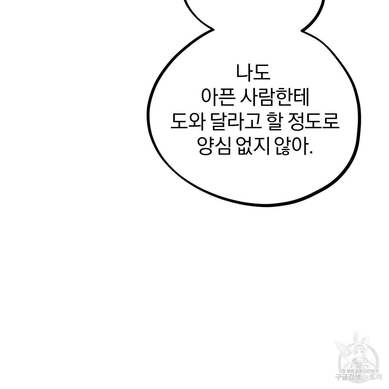 하비비의 토끼들 15화 8
