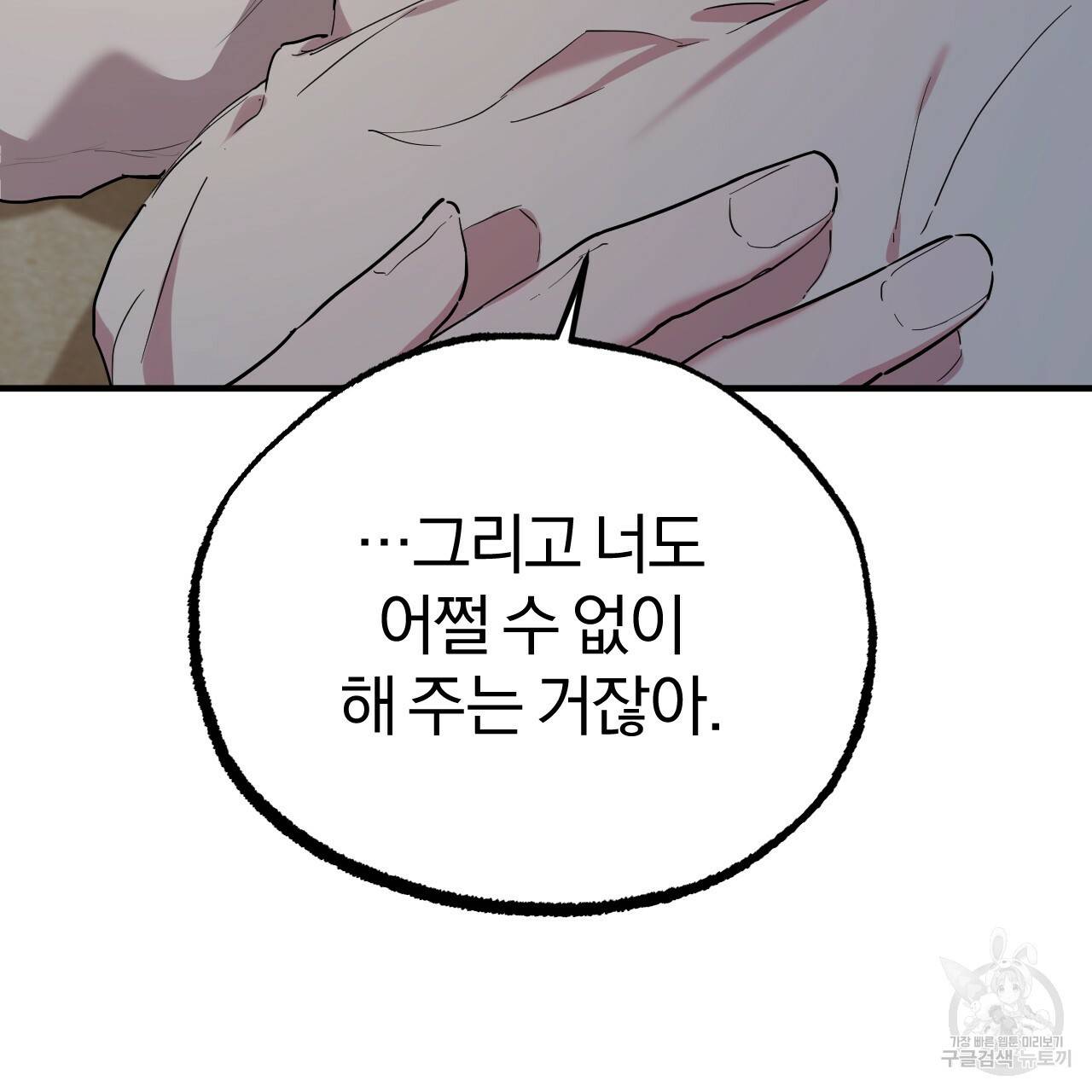 하비비의 토끼들 15화 10