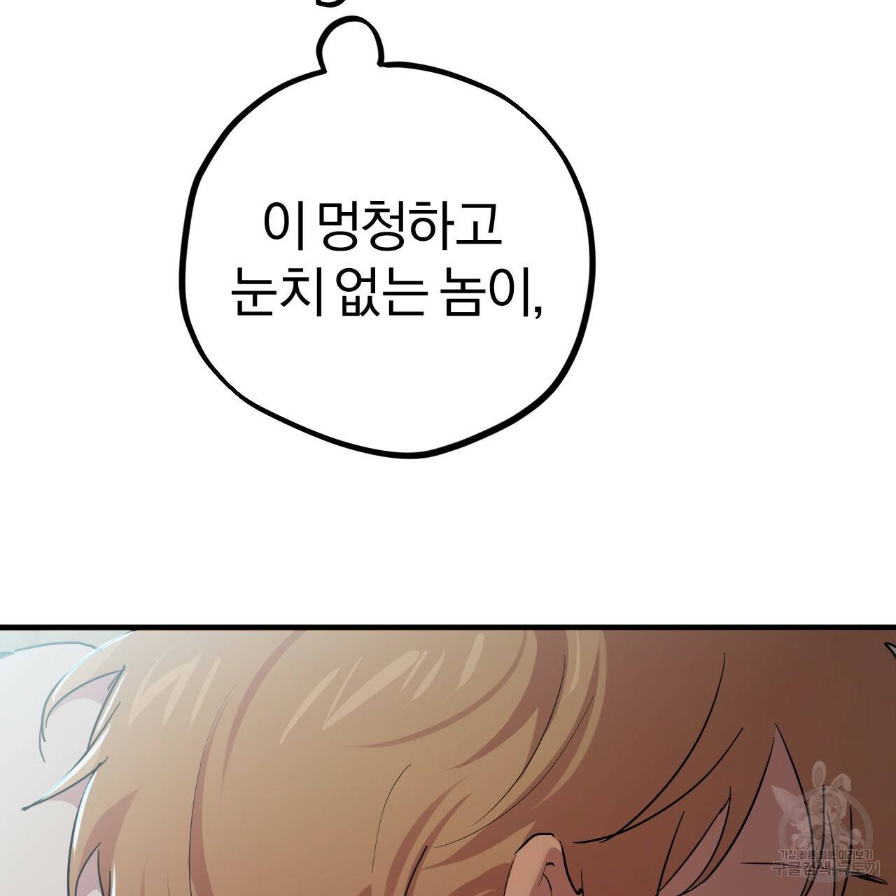 하비비의 토끼들 15화 14