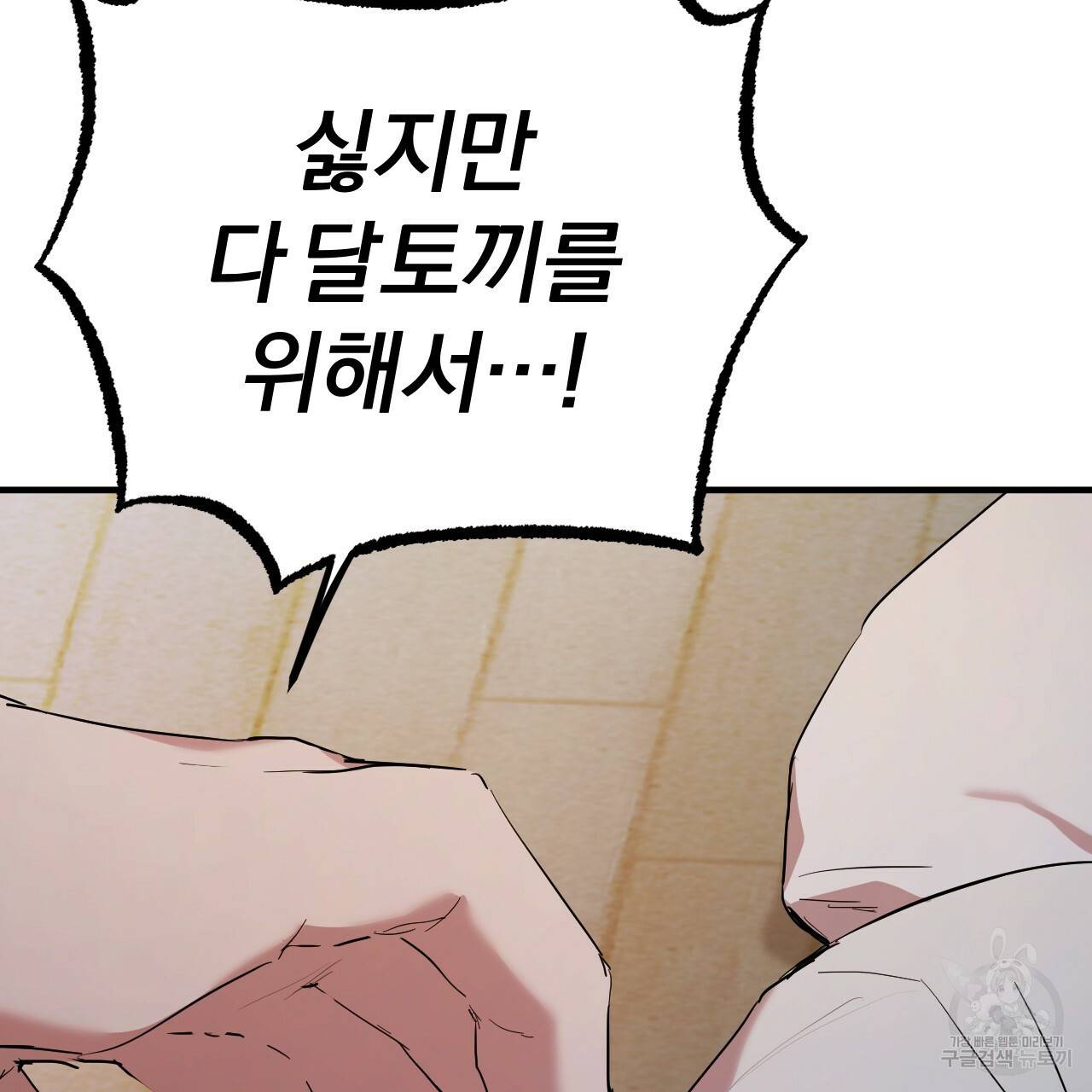 하비비의 토끼들 15화 35