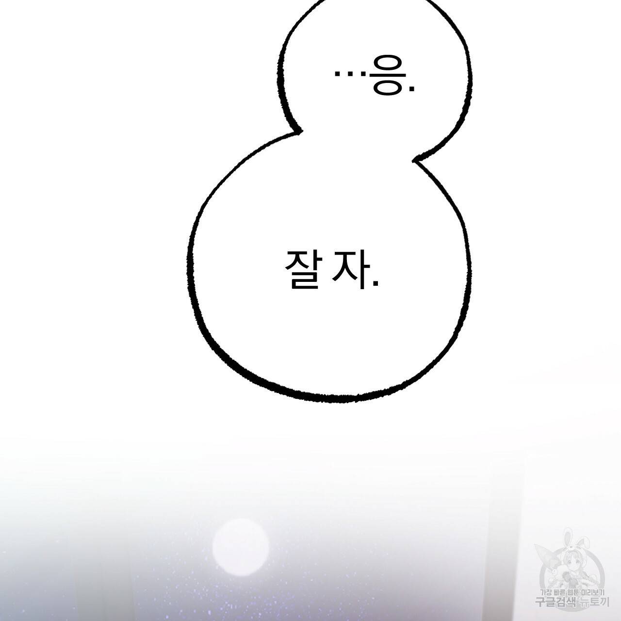 하비비의 토끼들 15화 48