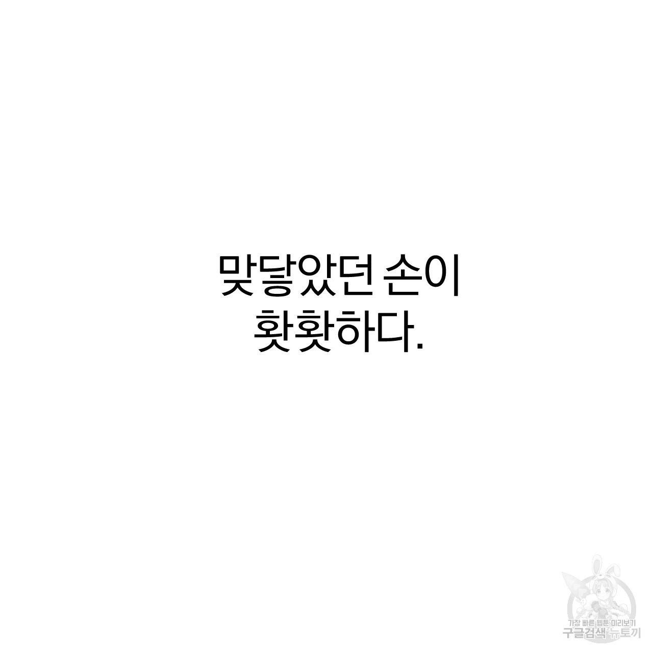 하비비의 토끼들 15화 54