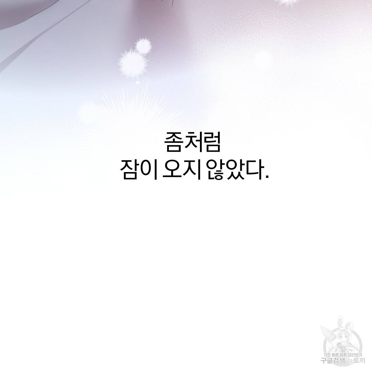 하비비의 토끼들 15화 59