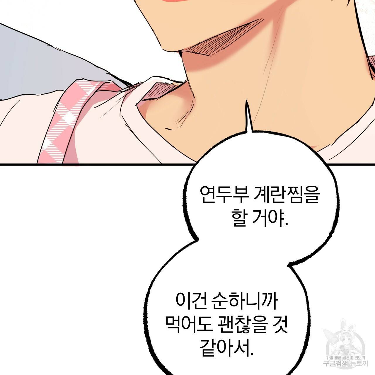 하비비의 토끼들 15화 77