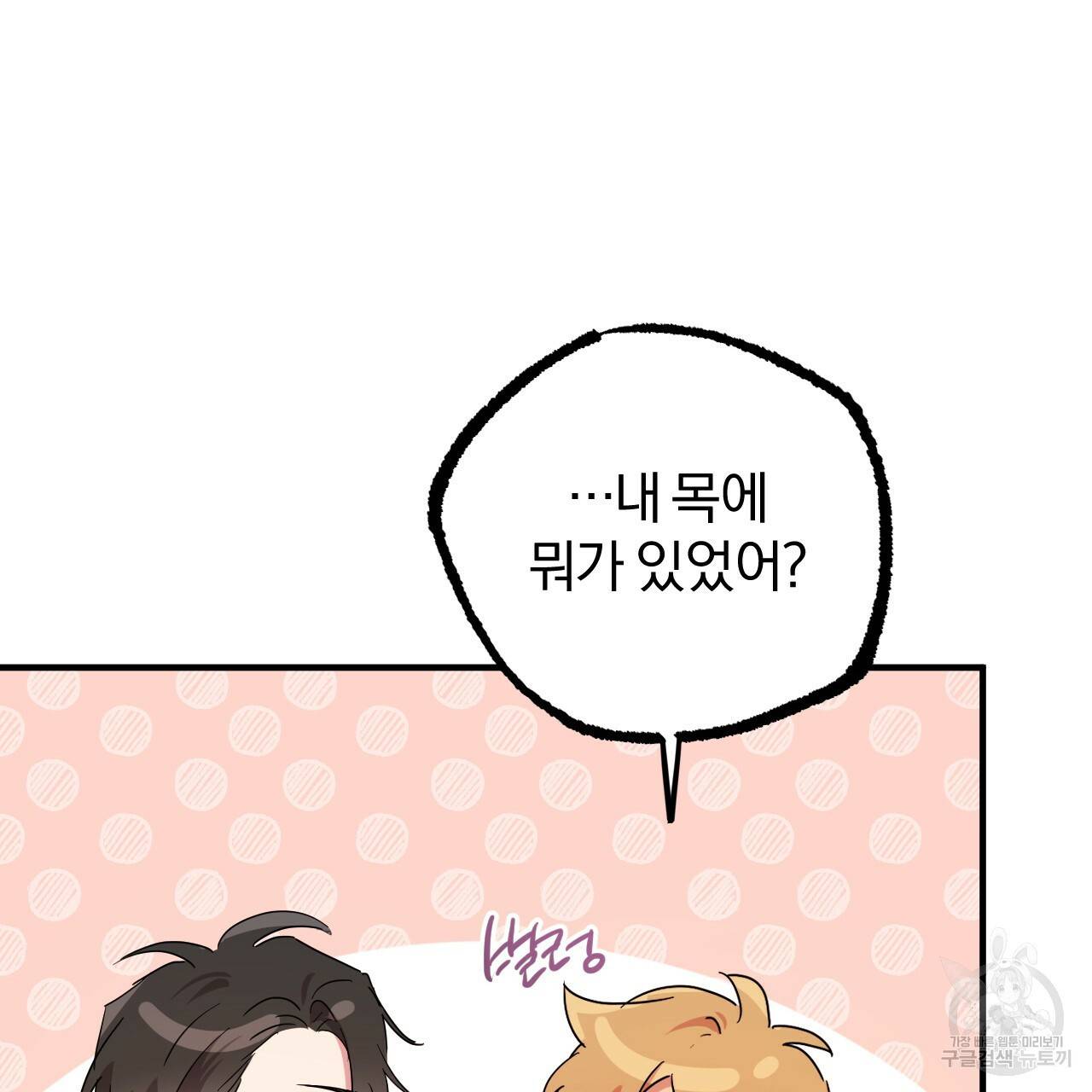 하비비의 토끼들 15화 101
