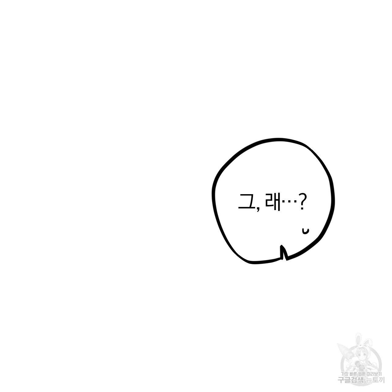 하비비의 토끼들 15화 103
