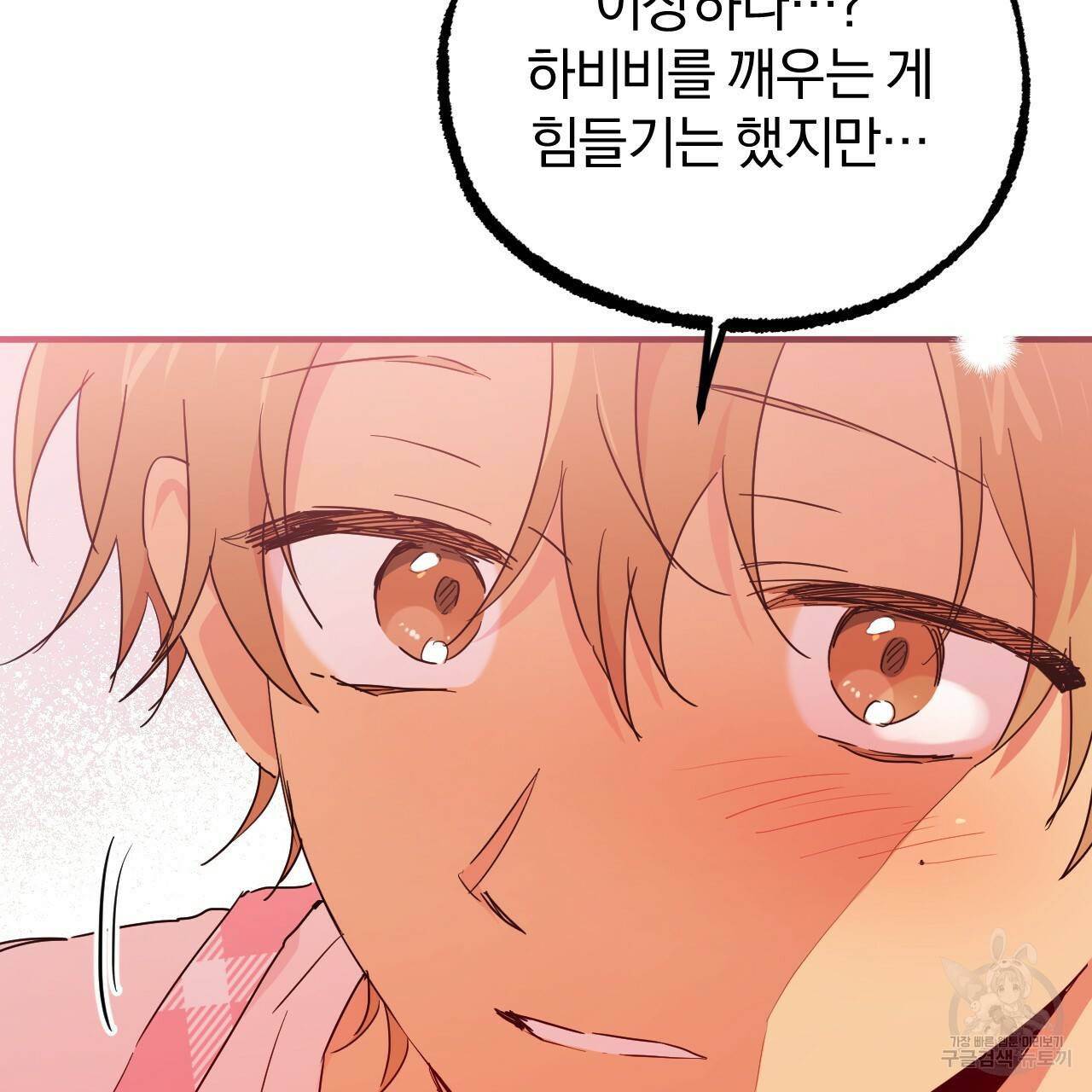하비비의 토끼들 15화 124