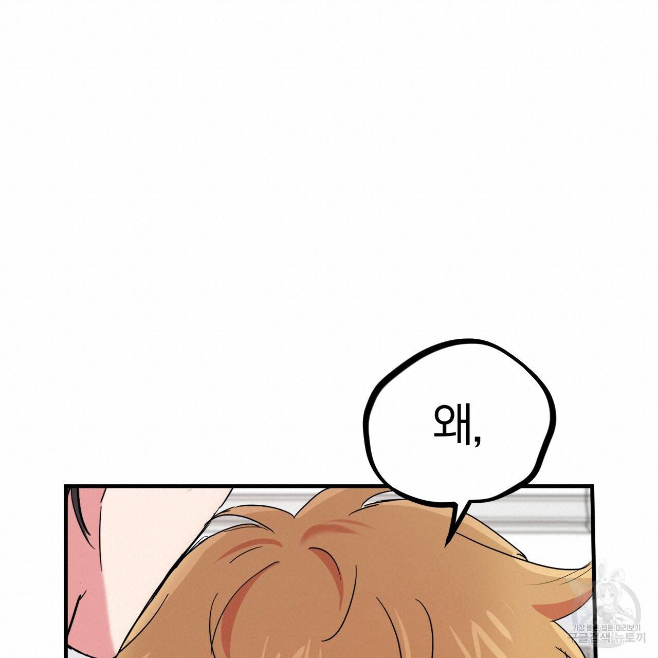 하비비의 토끼들 15화 133