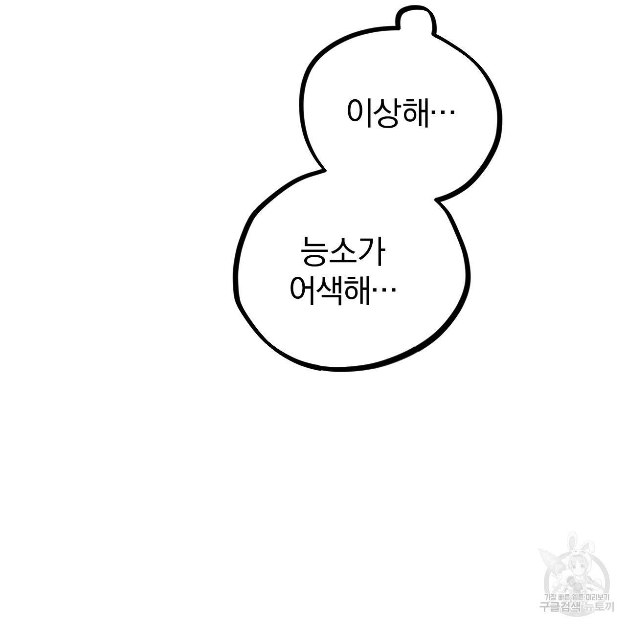 하비비의 토끼들 15화 136