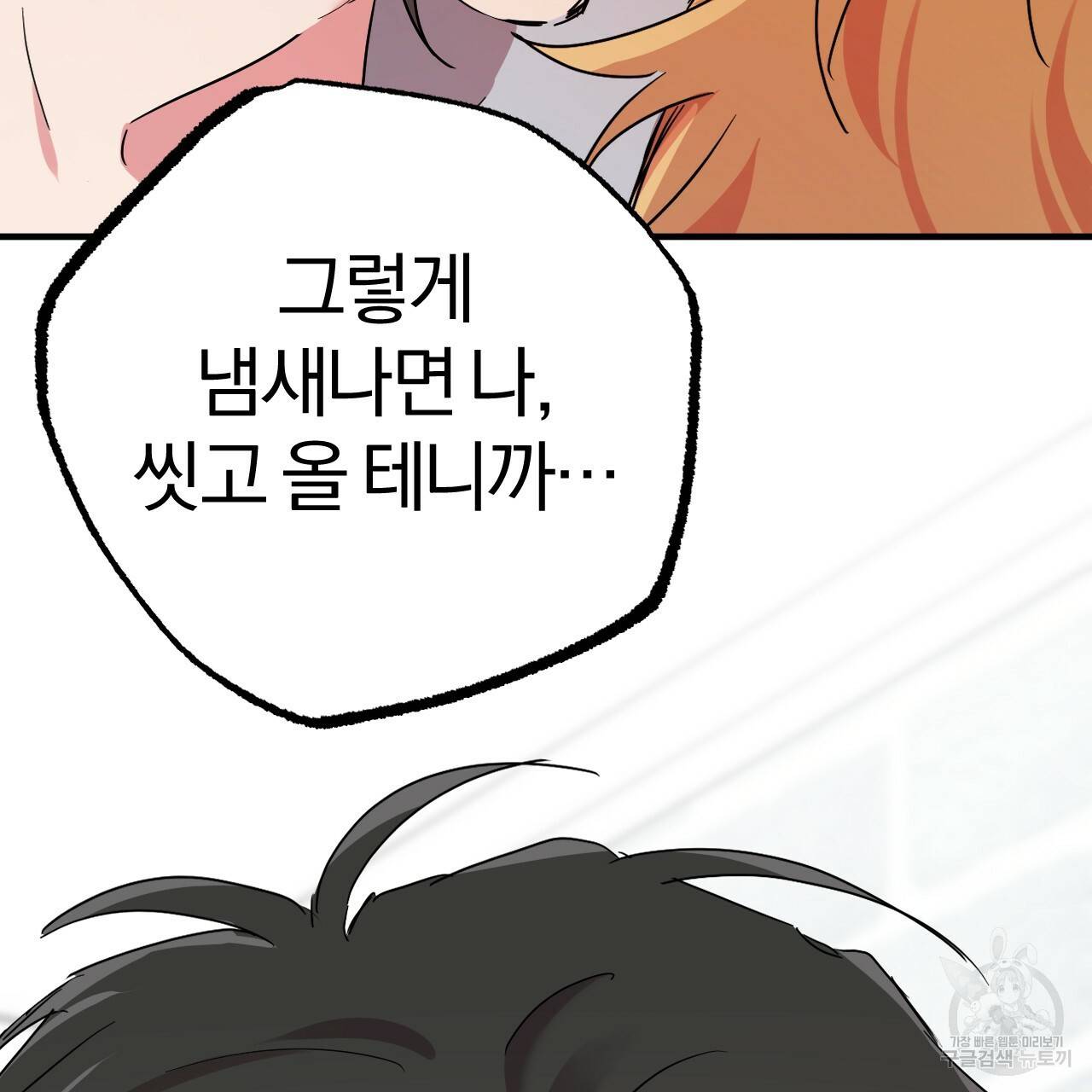 하비비의 토끼들 15화 138