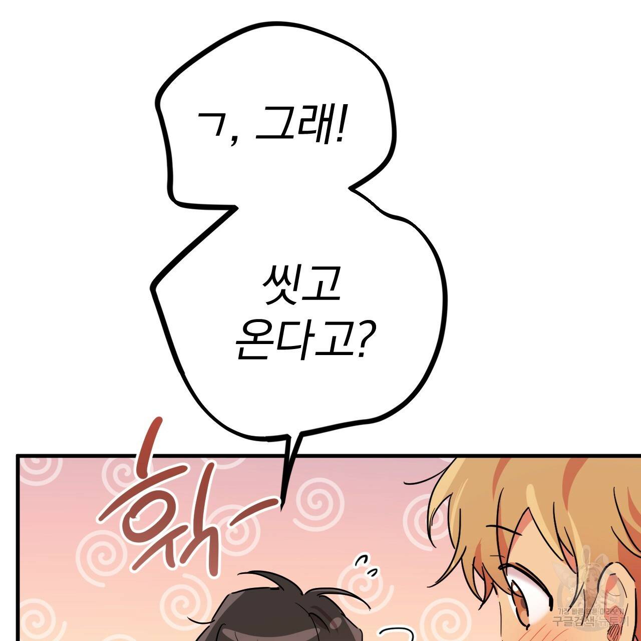하비비의 토끼들 15화 142