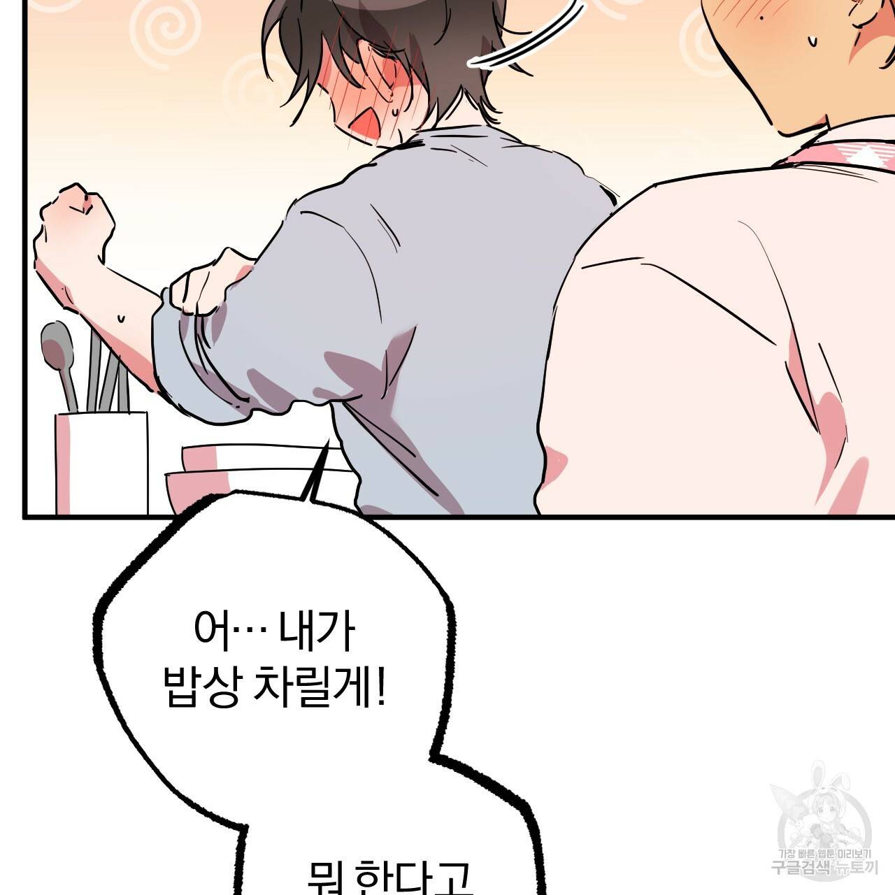 하비비의 토끼들 15화 143