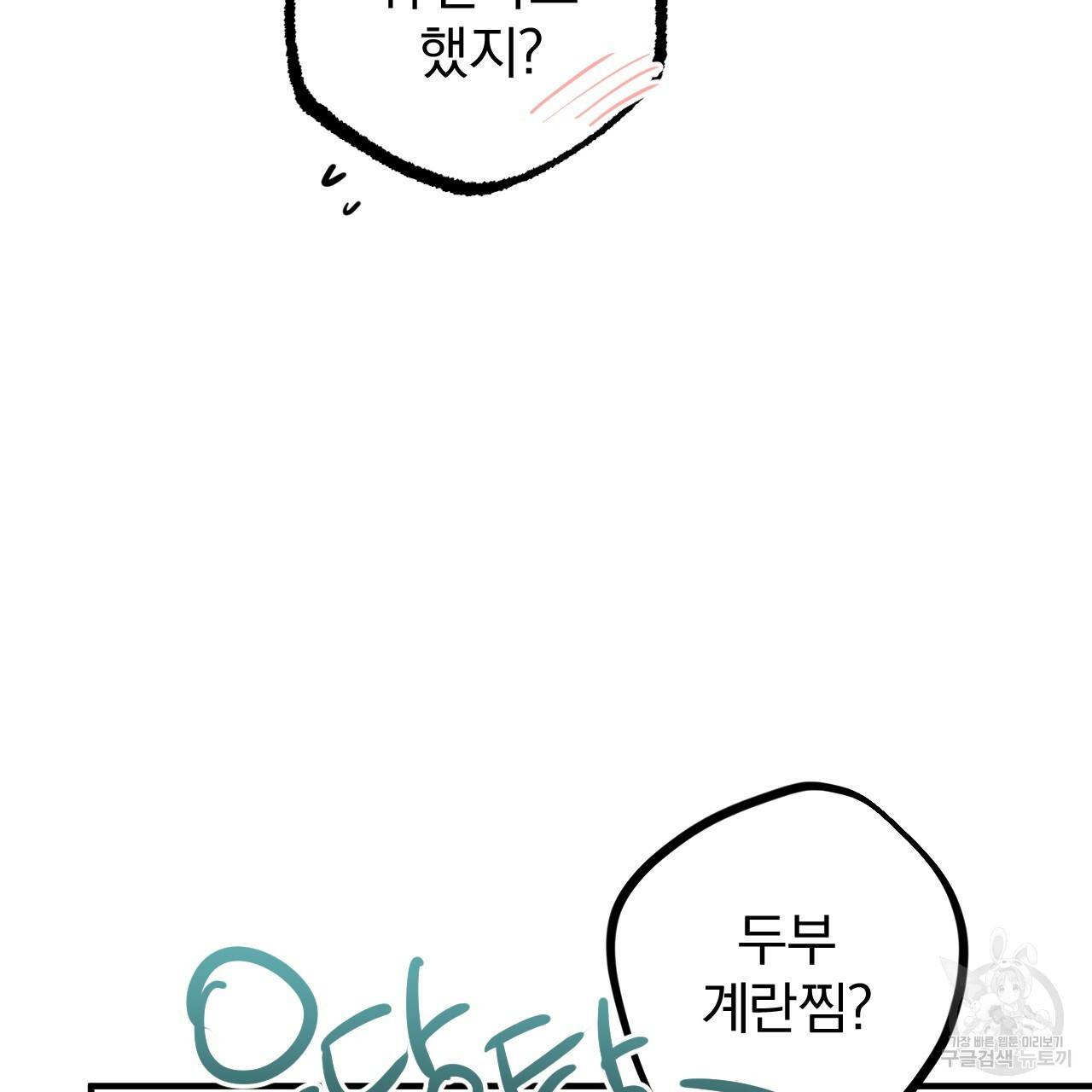 하비비의 토끼들 15화 144