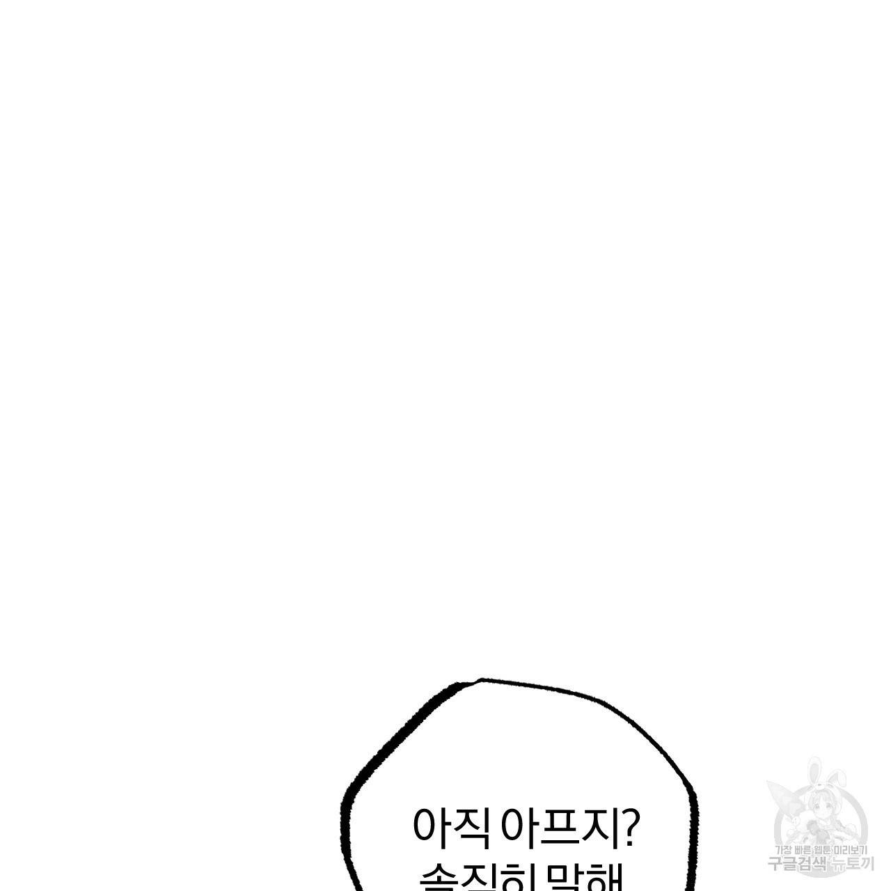 하비비의 토끼들 15화 148
