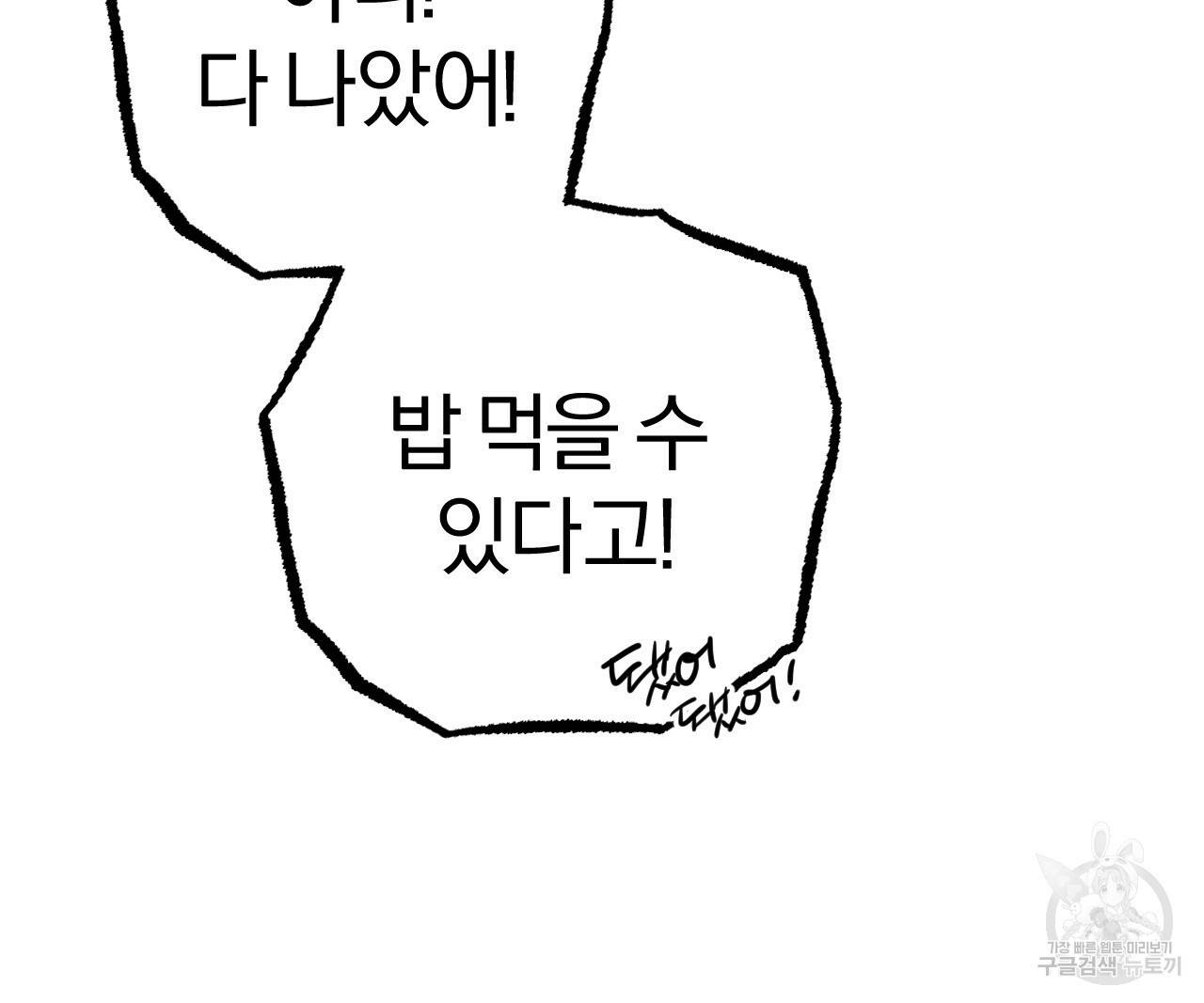 하비비의 토끼들 15화 151