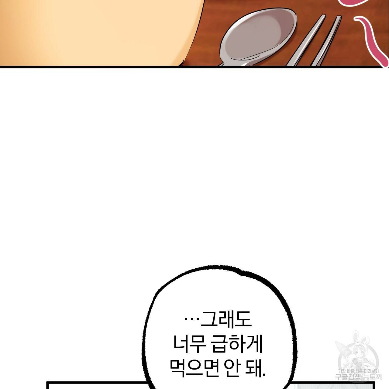 하비비의 토끼들 15화 154