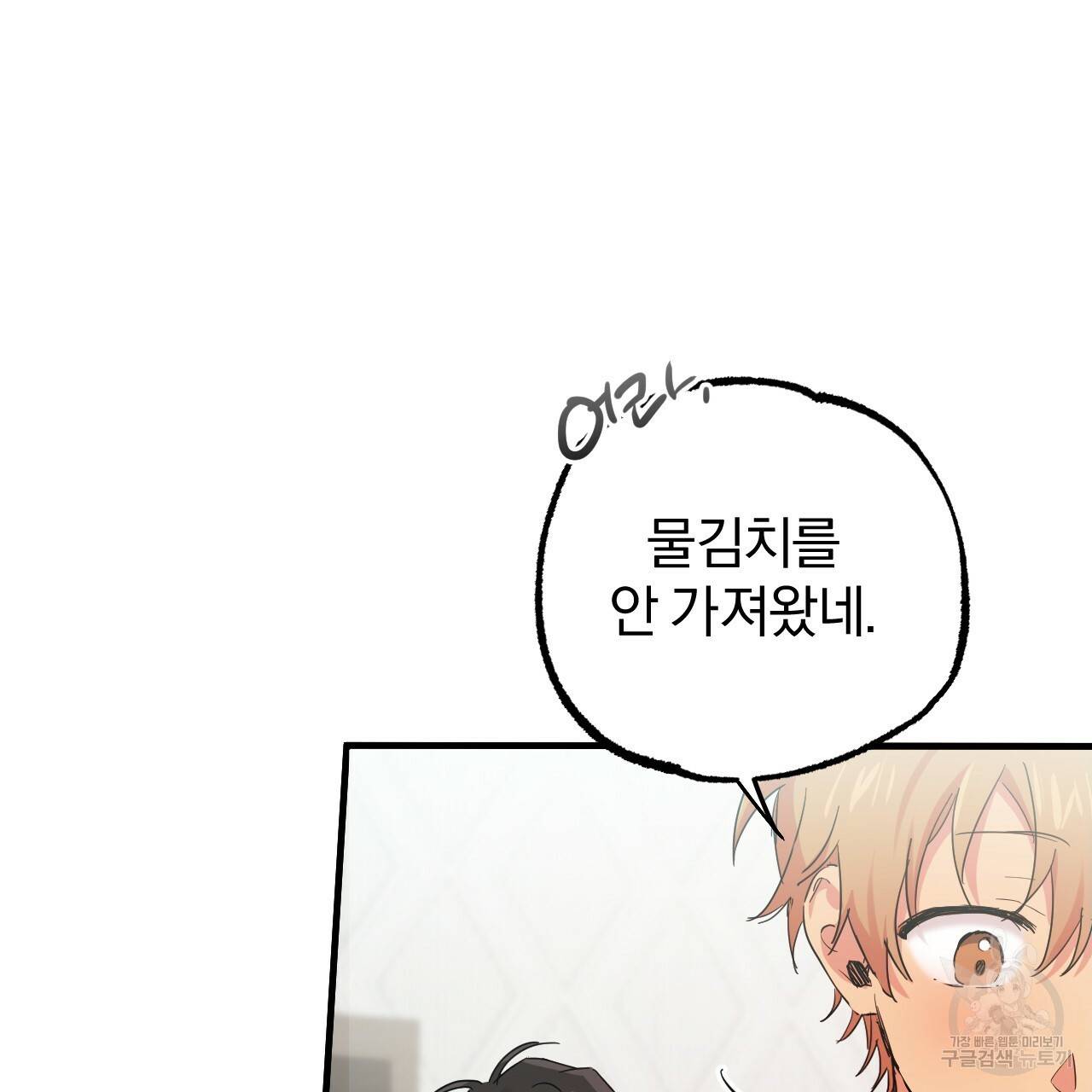 하비비의 토끼들 15화 166