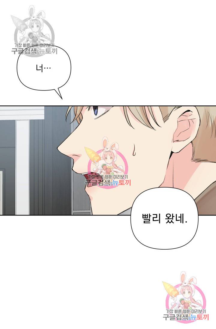 손아귀에서 피어나는 꽃 2화 3