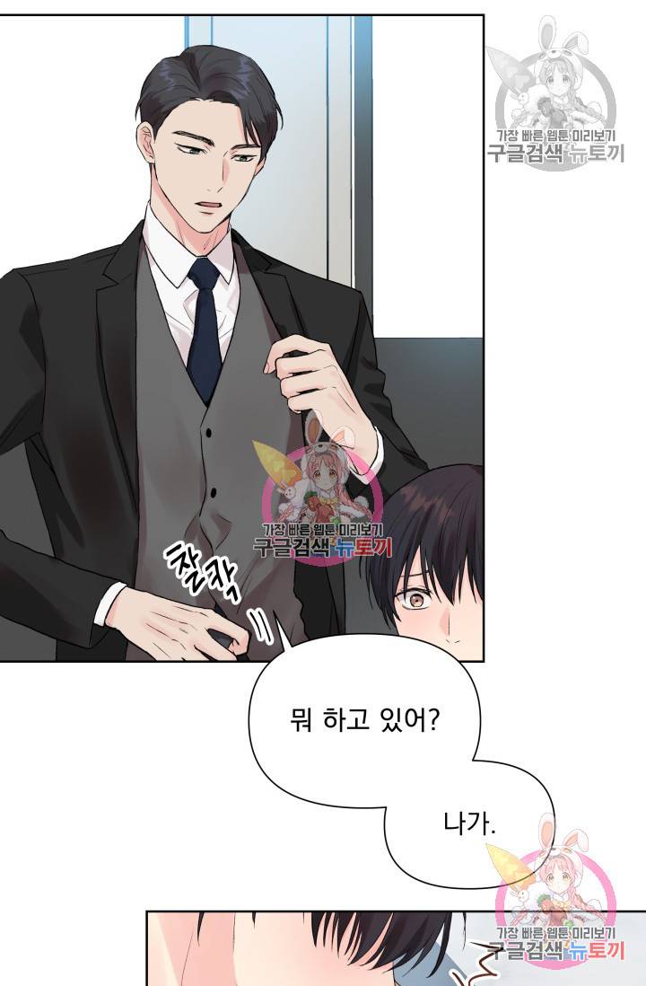 손아귀에서 피어나는 꽃 2화 4