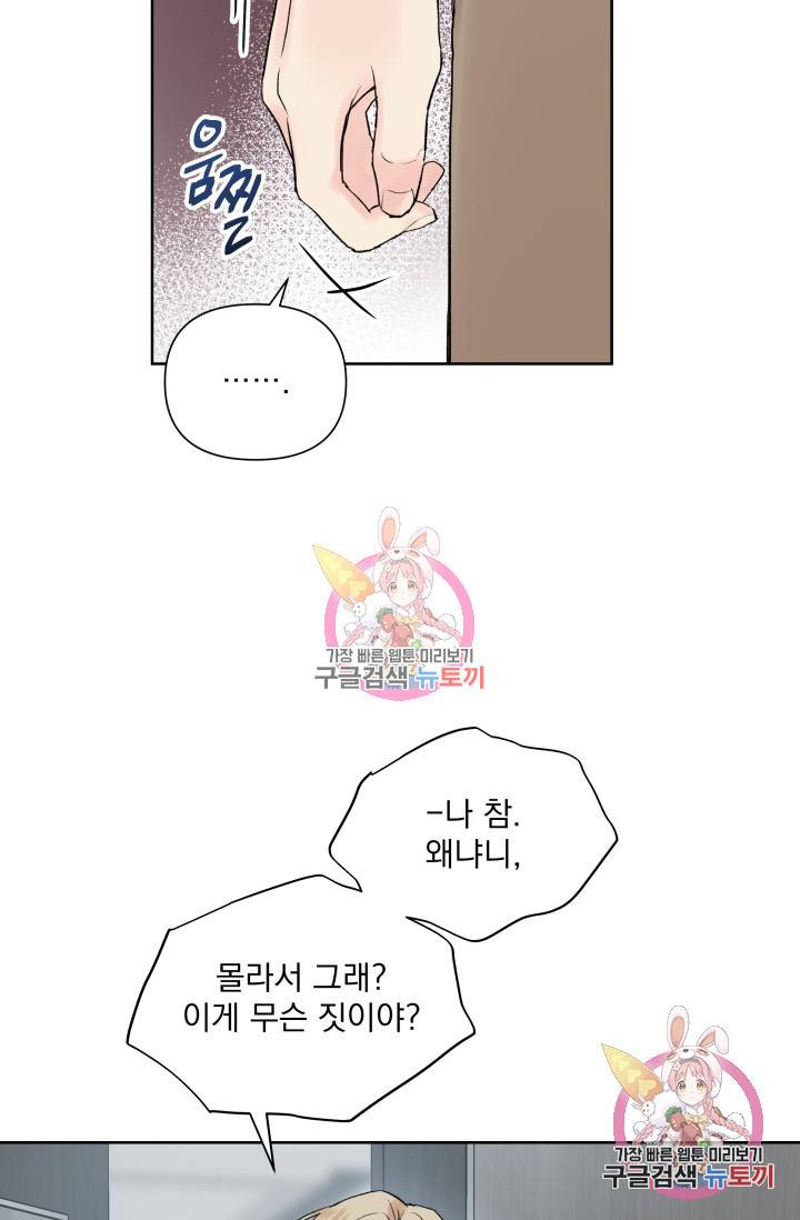 손아귀에서 피어나는 꽃 2화 10
