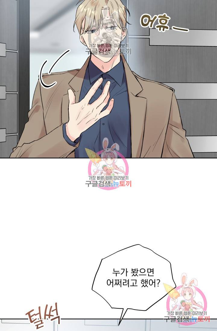손아귀에서 피어나는 꽃 2화 11
