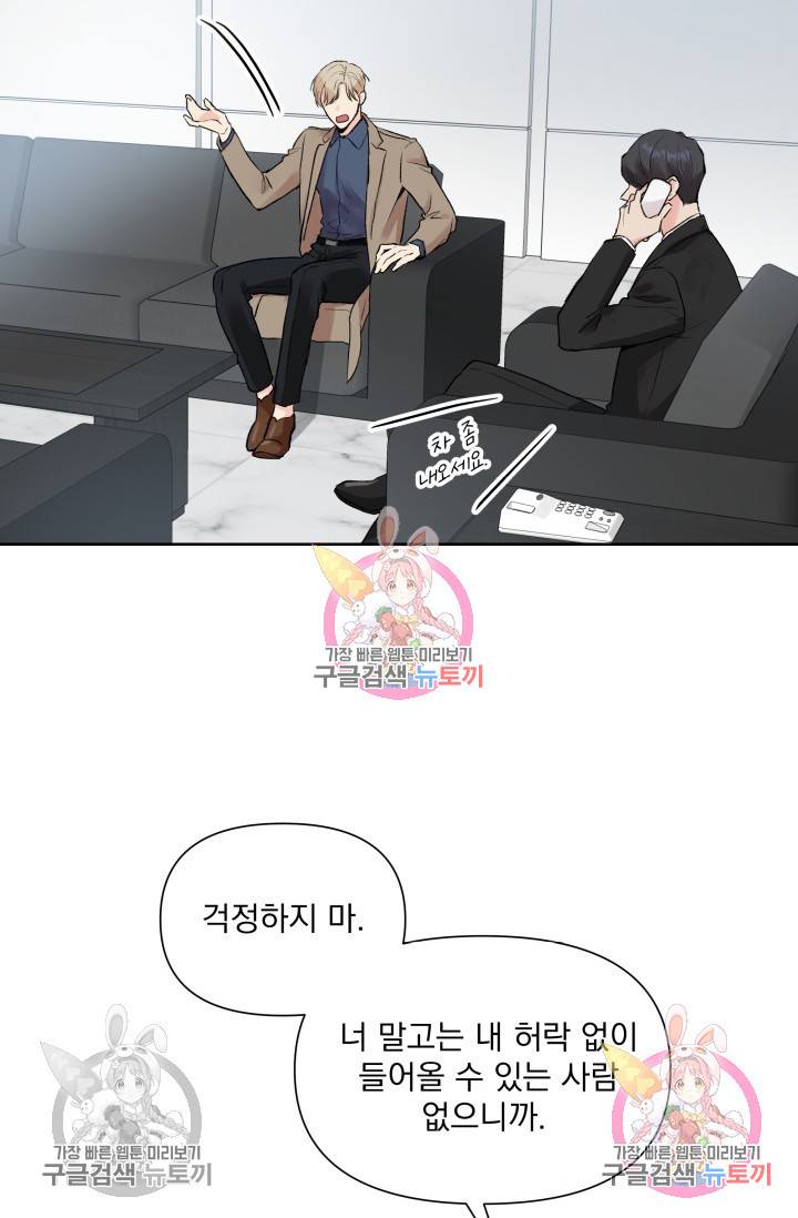 손아귀에서 피어나는 꽃 2화 12