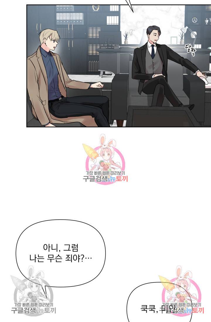 손아귀에서 피어나는 꽃 2화 13