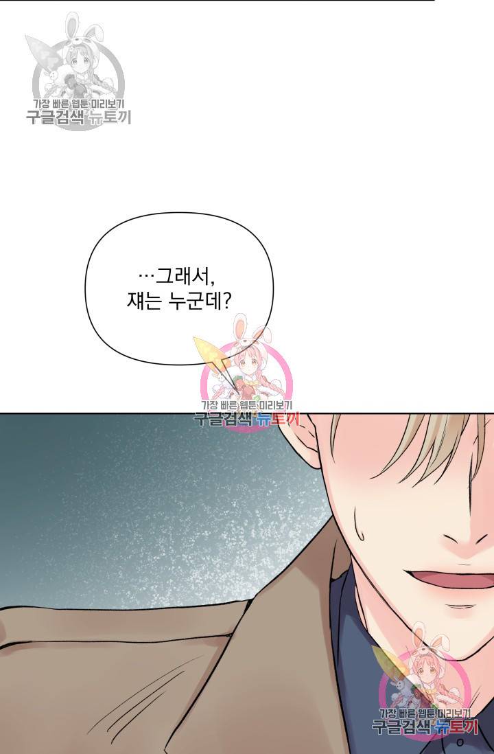 손아귀에서 피어나는 꽃 2화 16