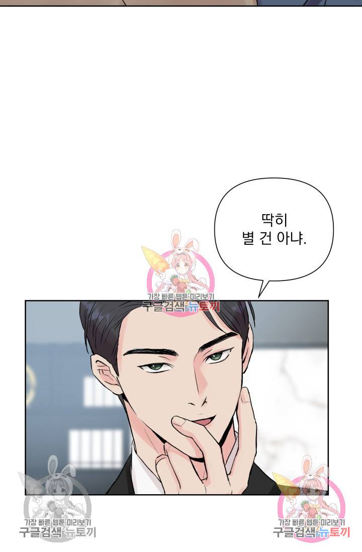 손아귀에서 피어나는 꽃 2화 17
