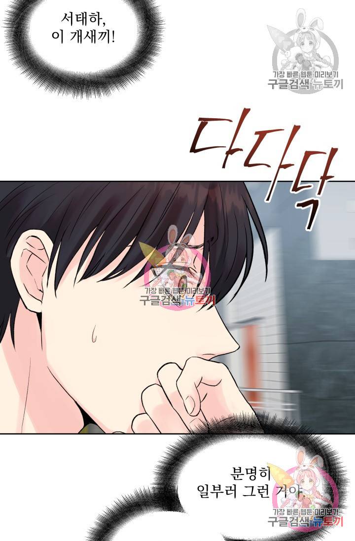 손아귀에서 피어나는 꽃 2화 20