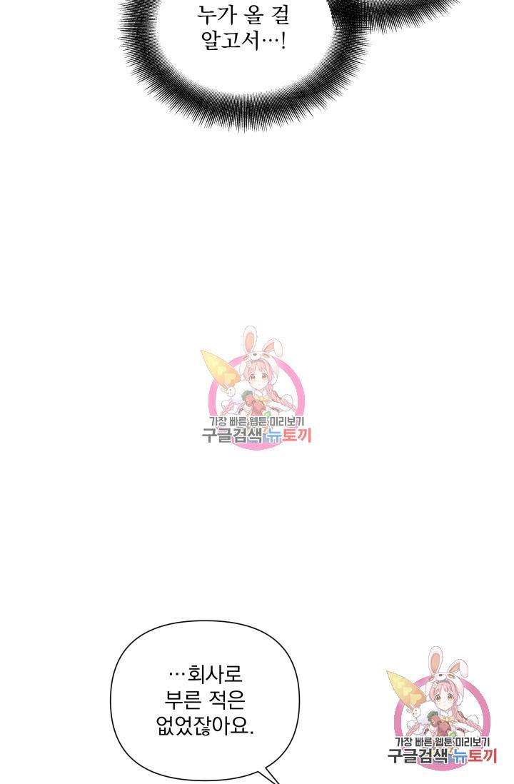 손아귀에서 피어나는 꽃 2화 21