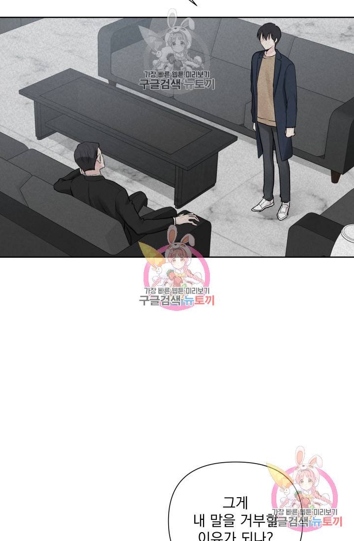 손아귀에서 피어나는 꽃 2화 22
