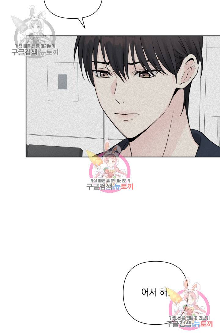 손아귀에서 피어나는 꽃 2화 24