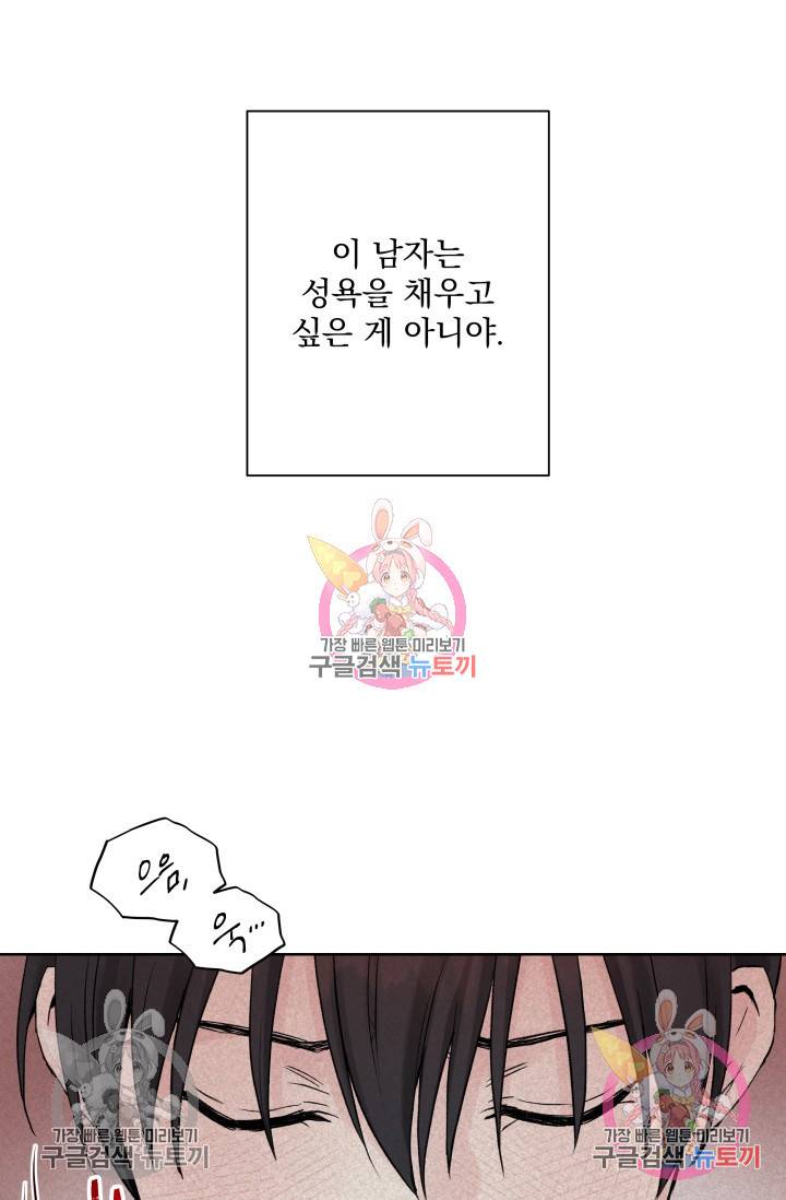 손아귀에서 피어나는 꽃 2화 25