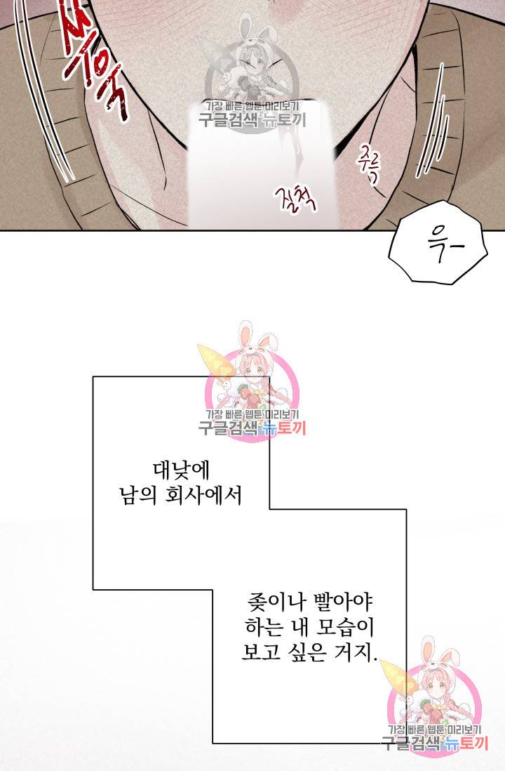 손아귀에서 피어나는 꽃 2화 26