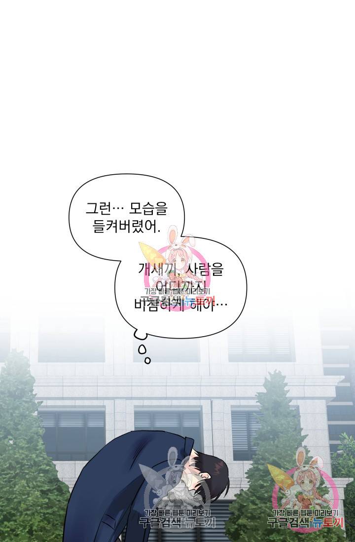 손아귀에서 피어나는 꽃 2화 28