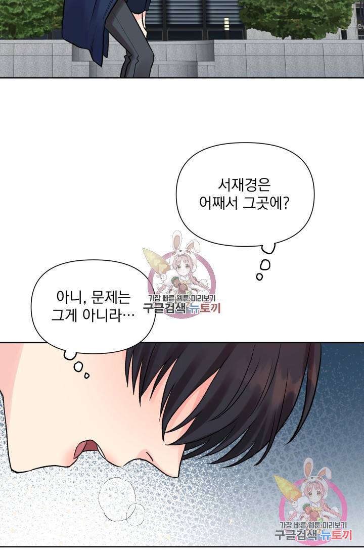 손아귀에서 피어나는 꽃 2화 29