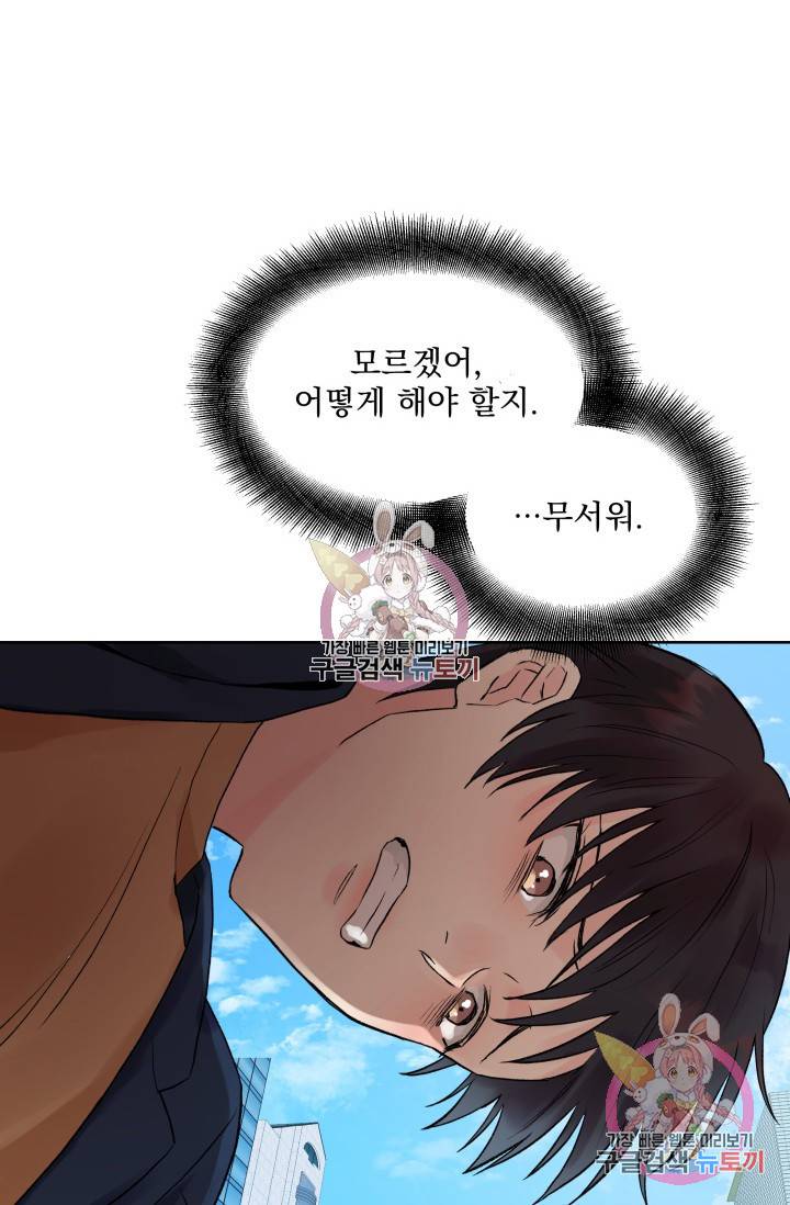 손아귀에서 피어나는 꽃 2화 30