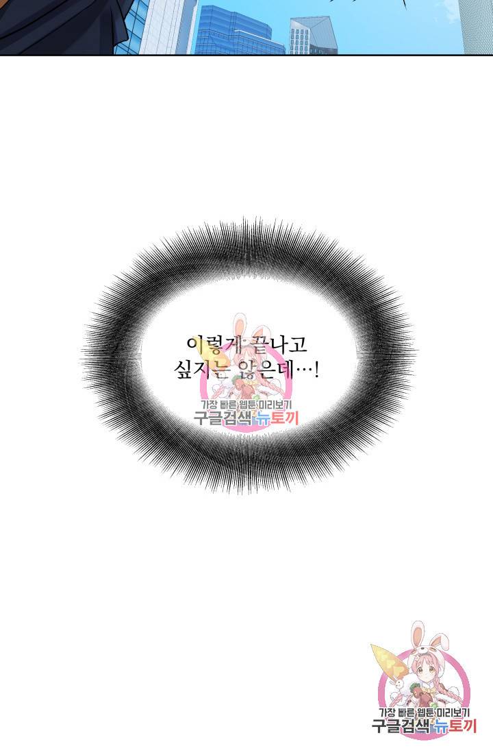 손아귀에서 피어나는 꽃 2화 31