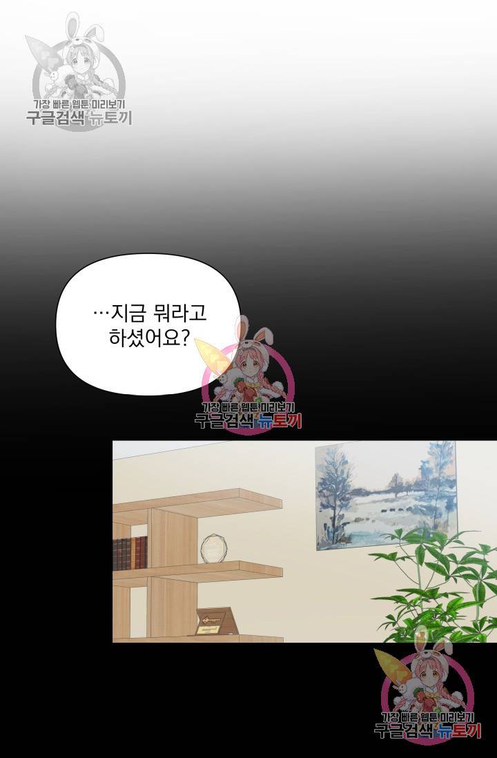 손아귀에서 피어나는 꽃 2화 33