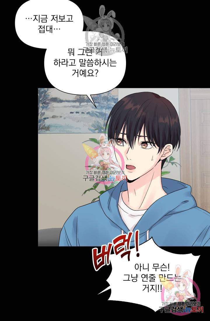 손아귀에서 피어나는 꽃 2화 35