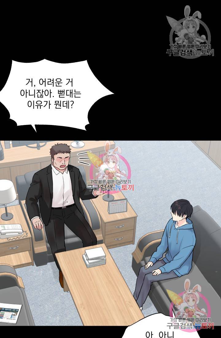 손아귀에서 피어나는 꽃 2화 36