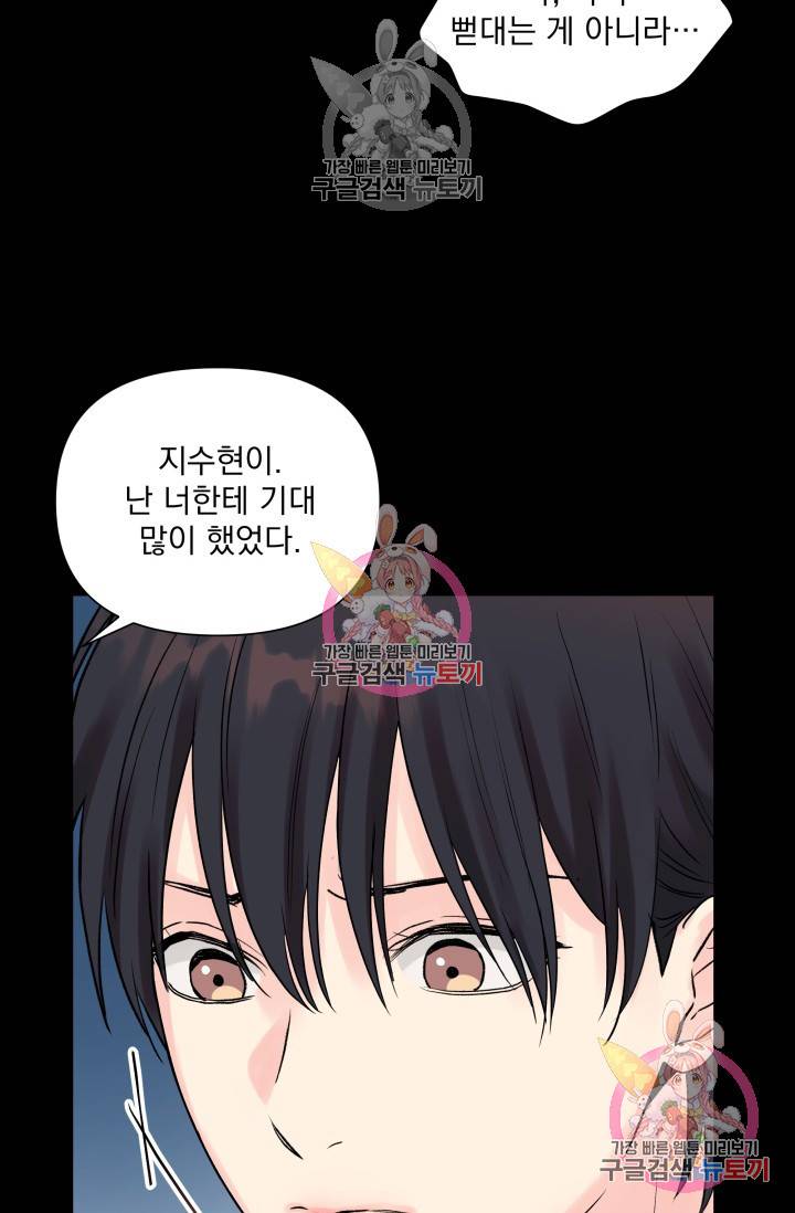 손아귀에서 피어나는 꽃 2화 37