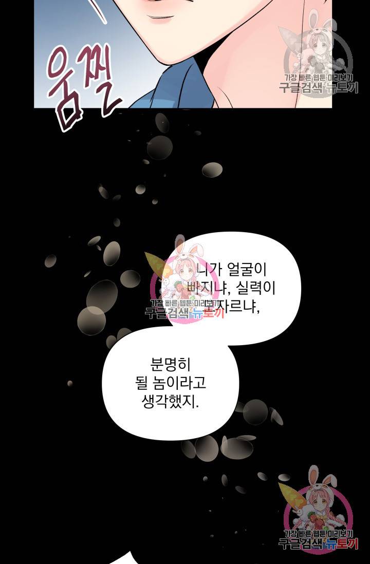 손아귀에서 피어나는 꽃 2화 38