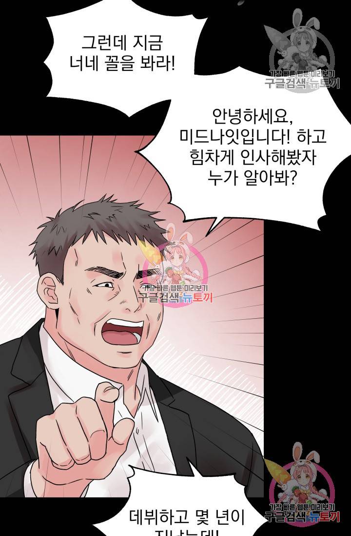 손아귀에서 피어나는 꽃 2화 39